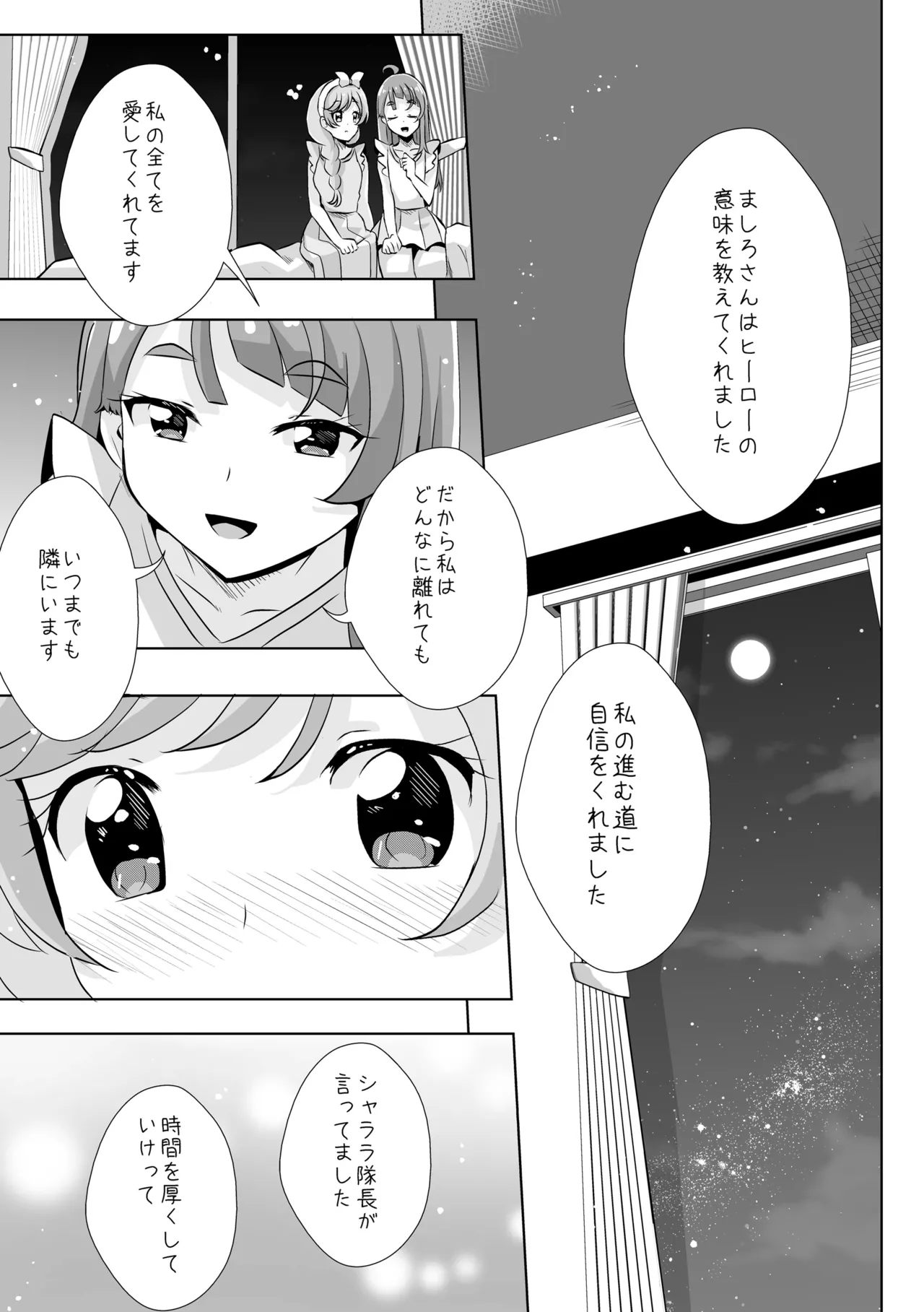 Precure Page.5