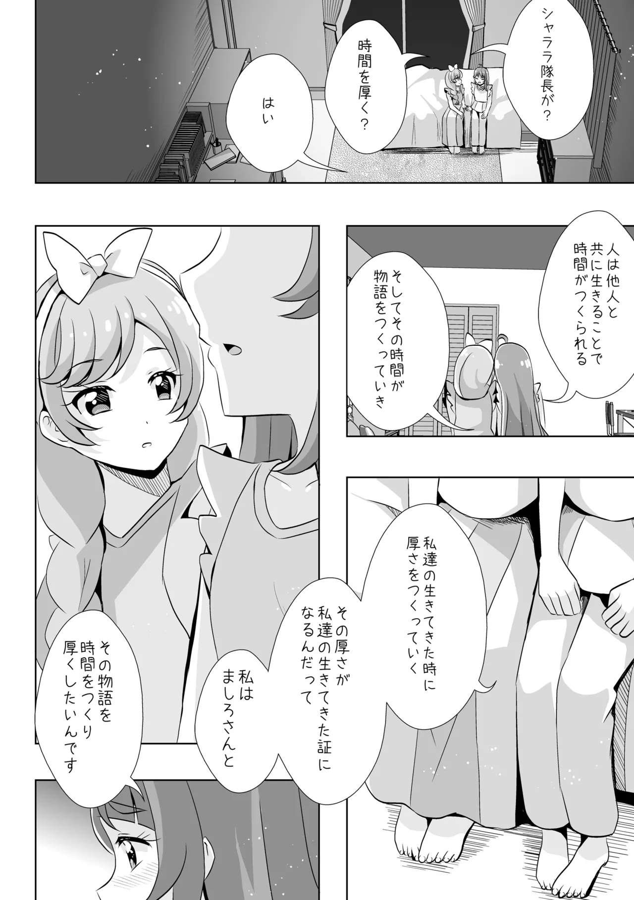 Precure Page.6