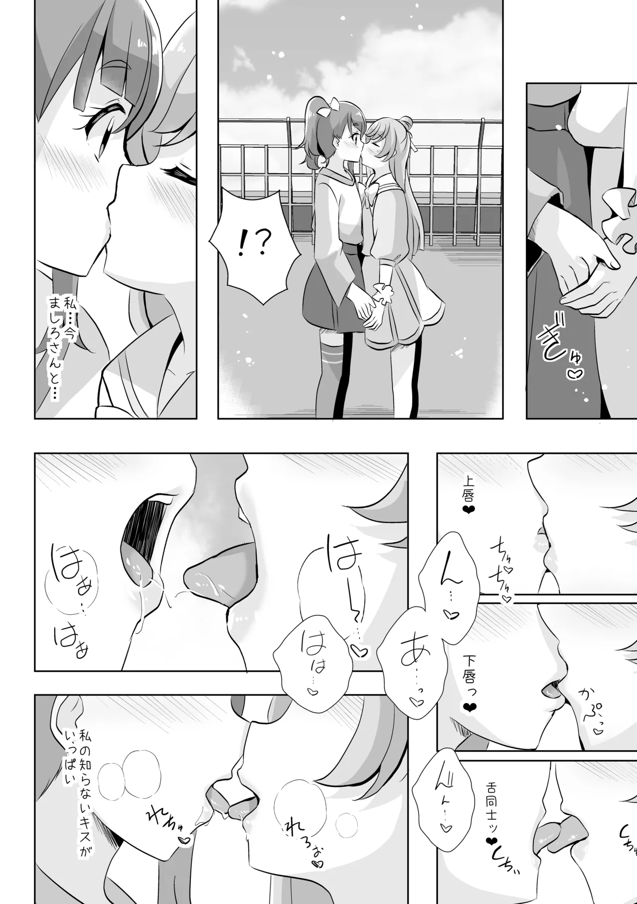 Precure Page.12