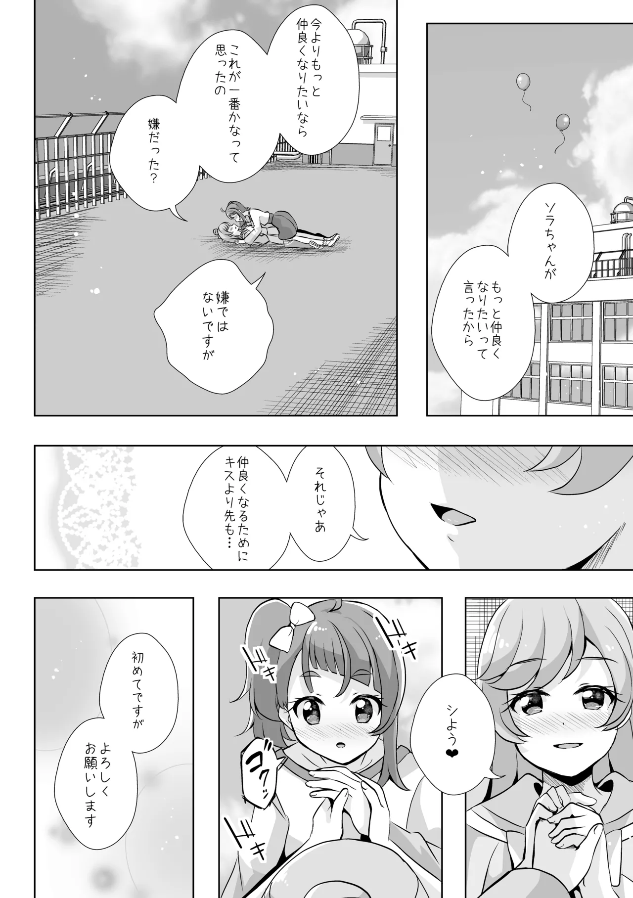 Precure Page.14