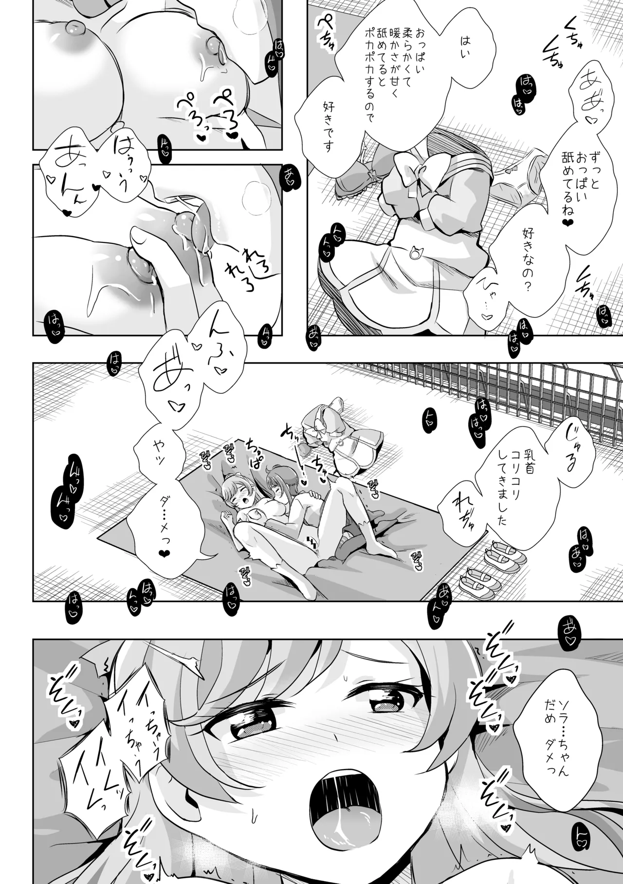 Precure Page.18