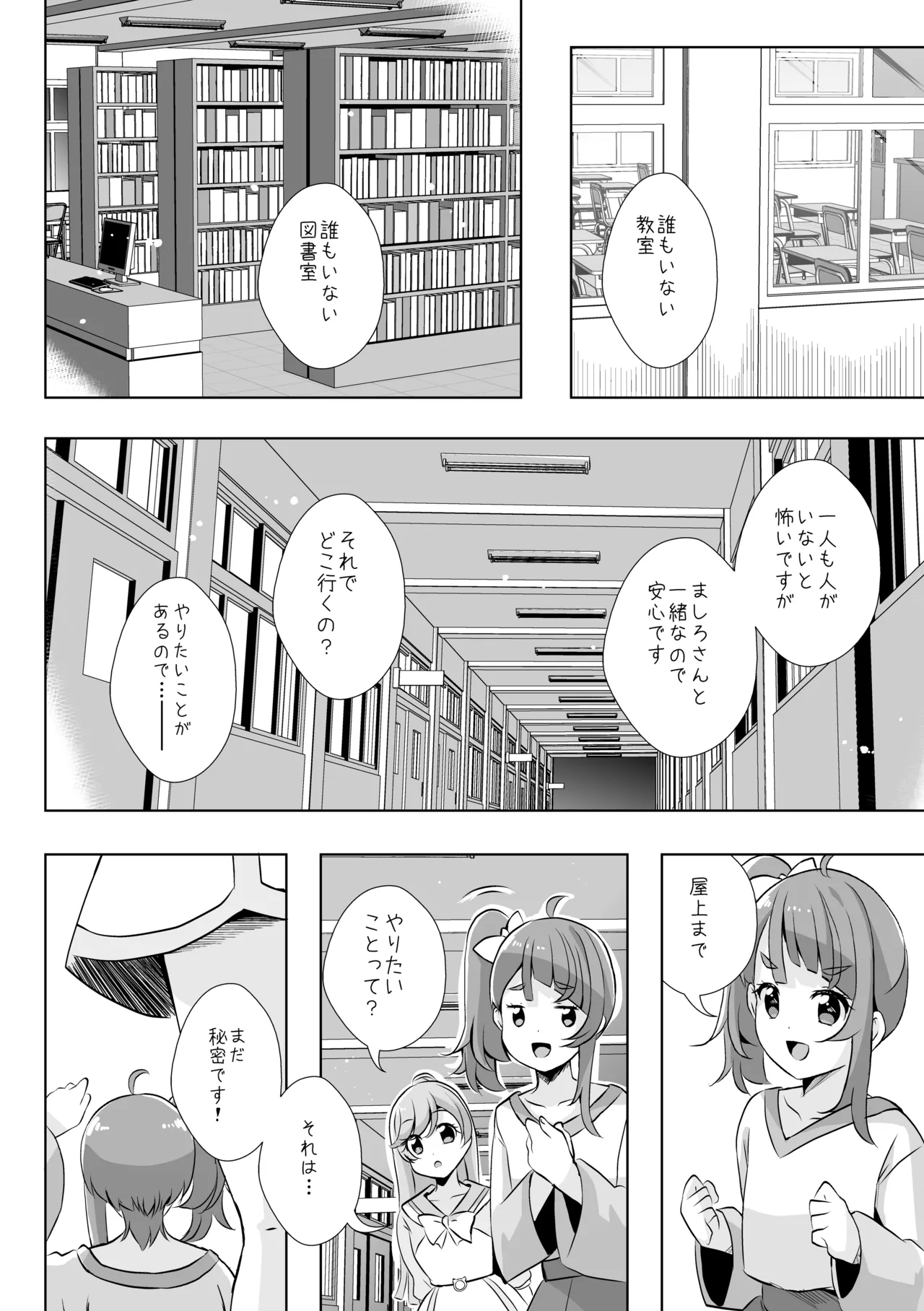 Precure Page.4