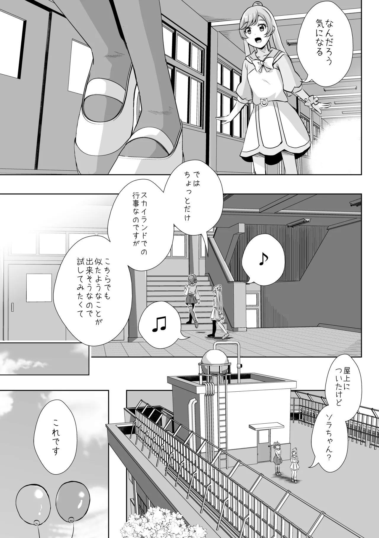 Precure Page.5