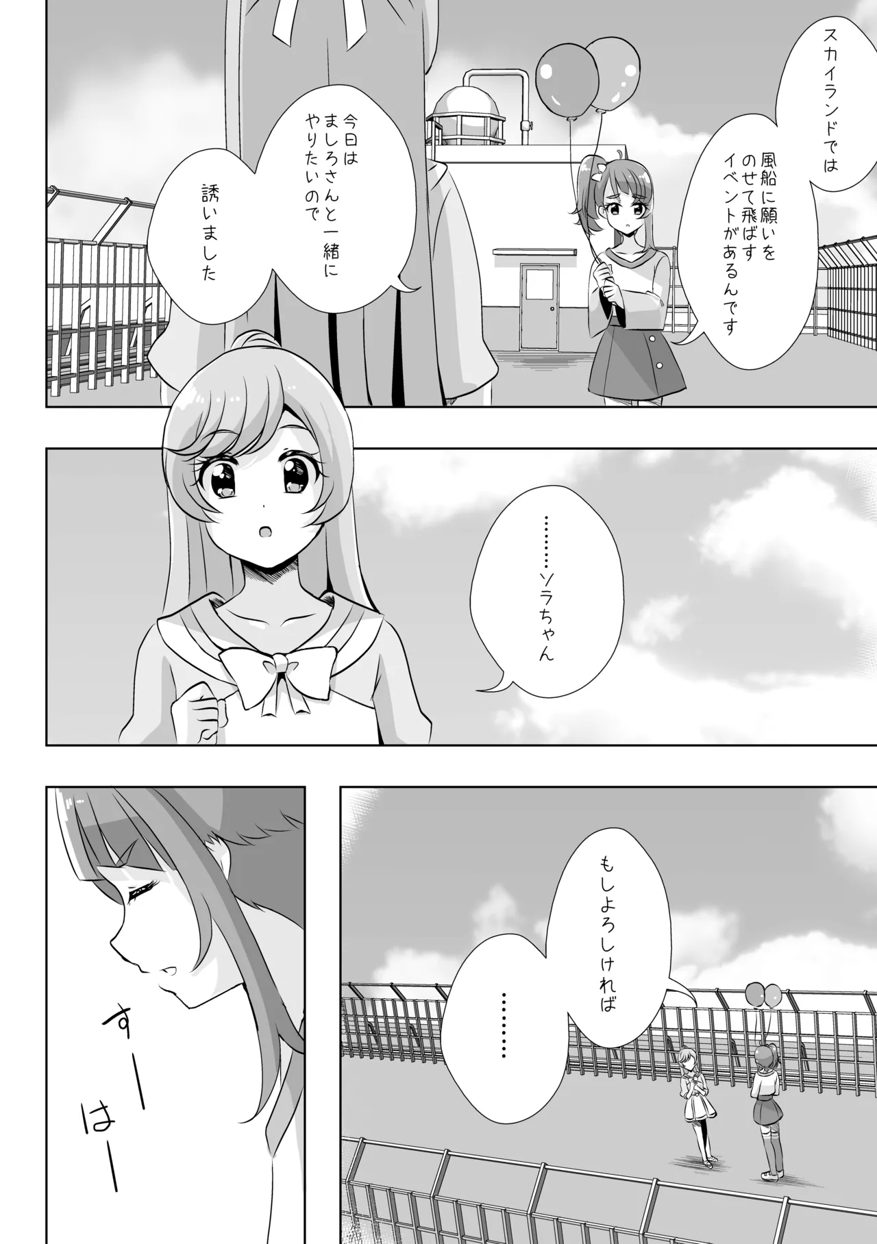 Precure Page.6