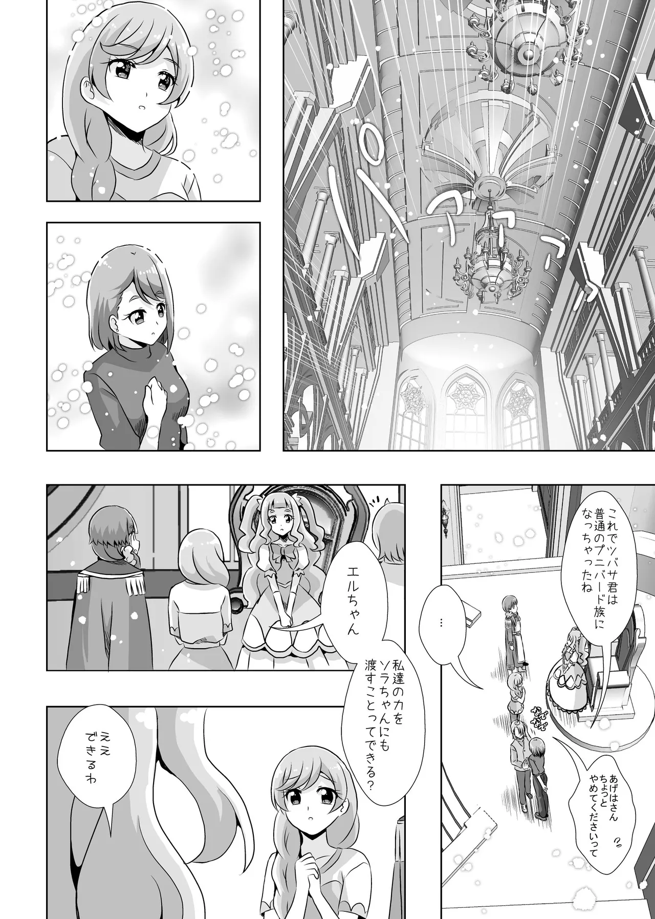 Precure Page.11