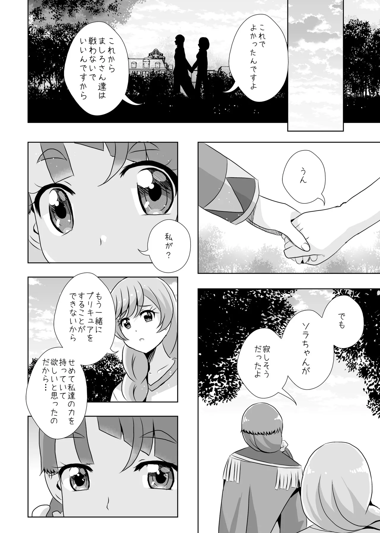 Precure Page.13