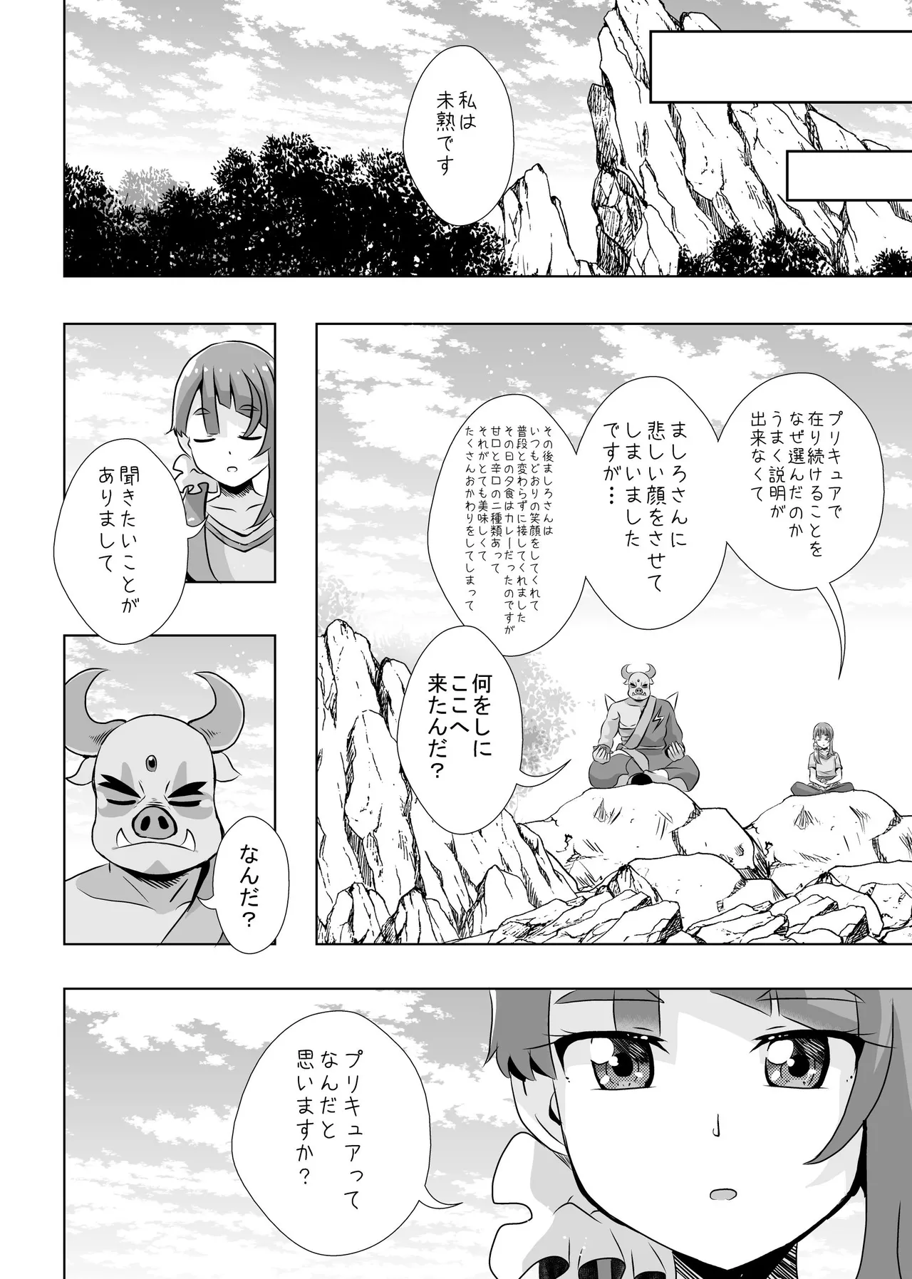 Precure Page.17