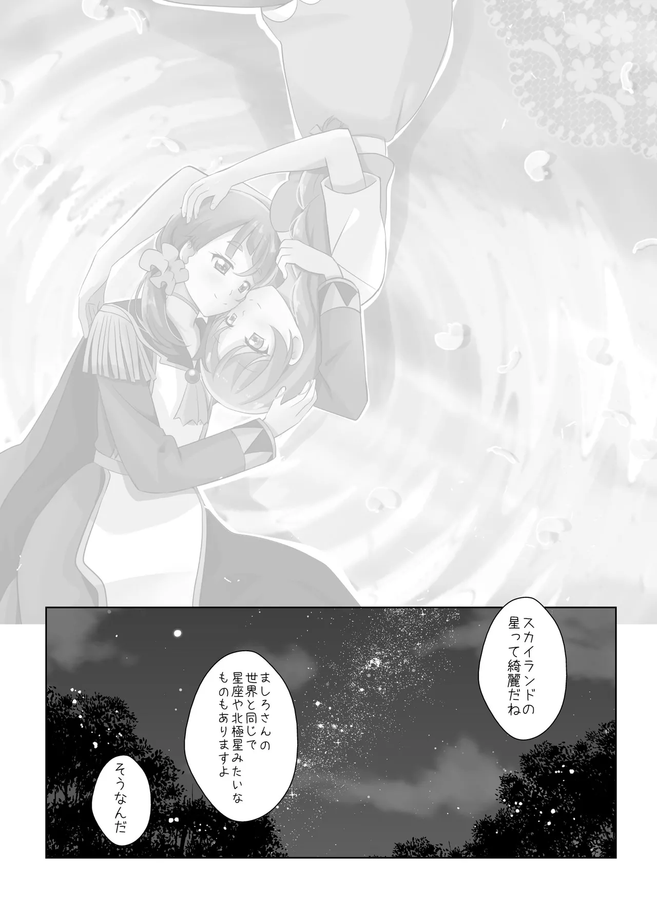 Precure Page.2