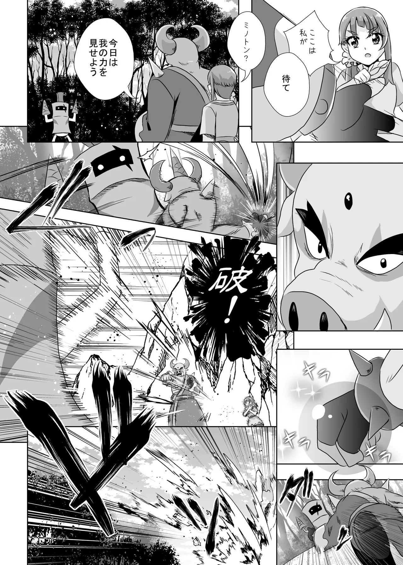 Precure Page.21