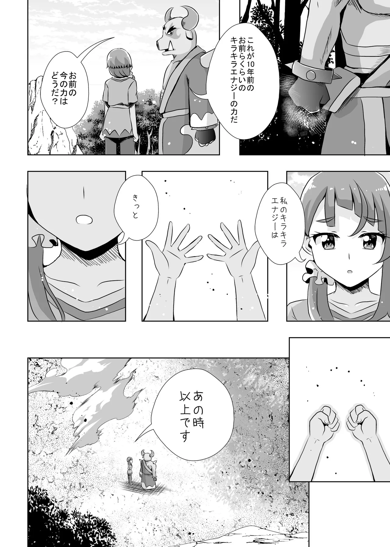 Precure Page.23
