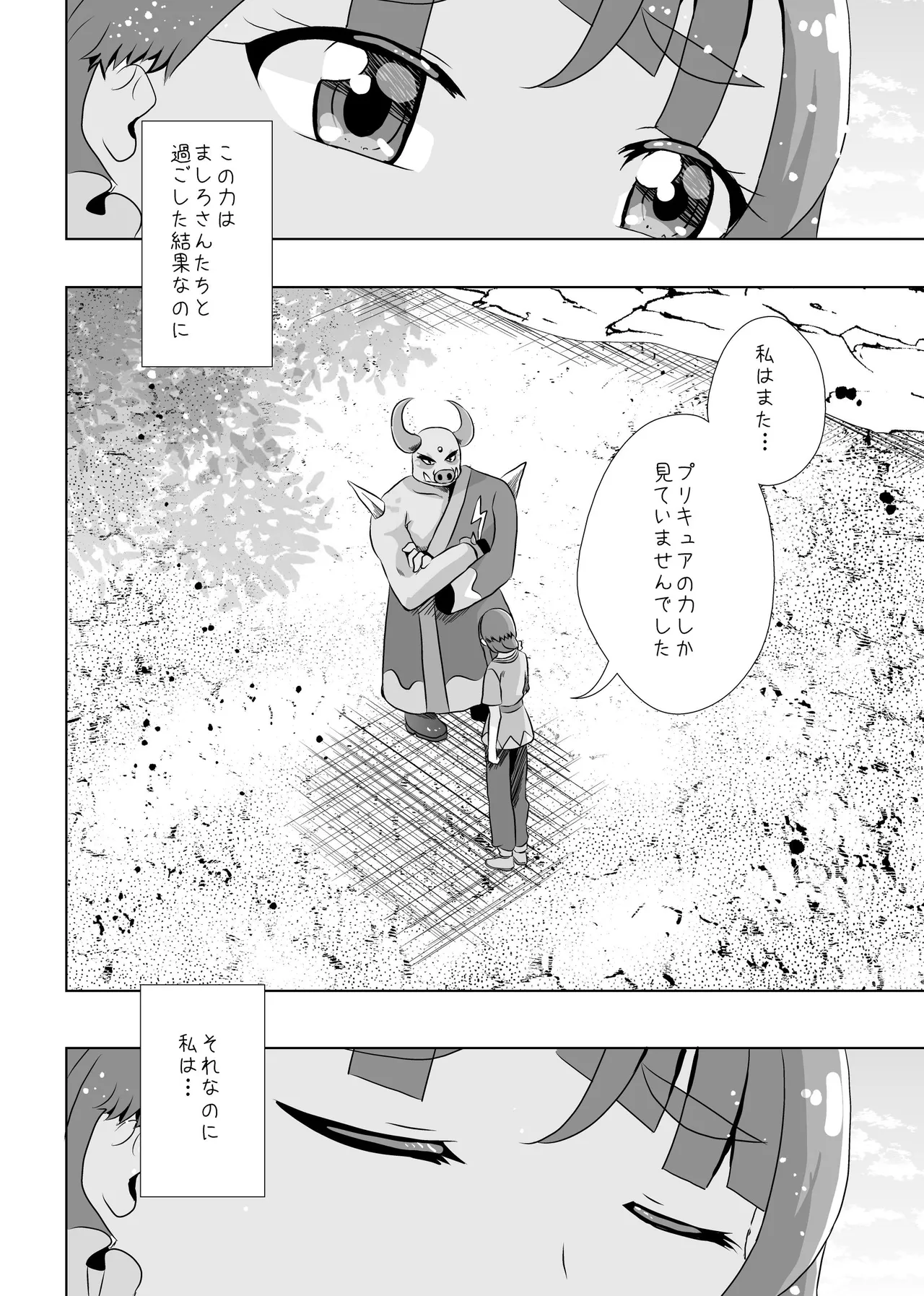 Precure Page.25