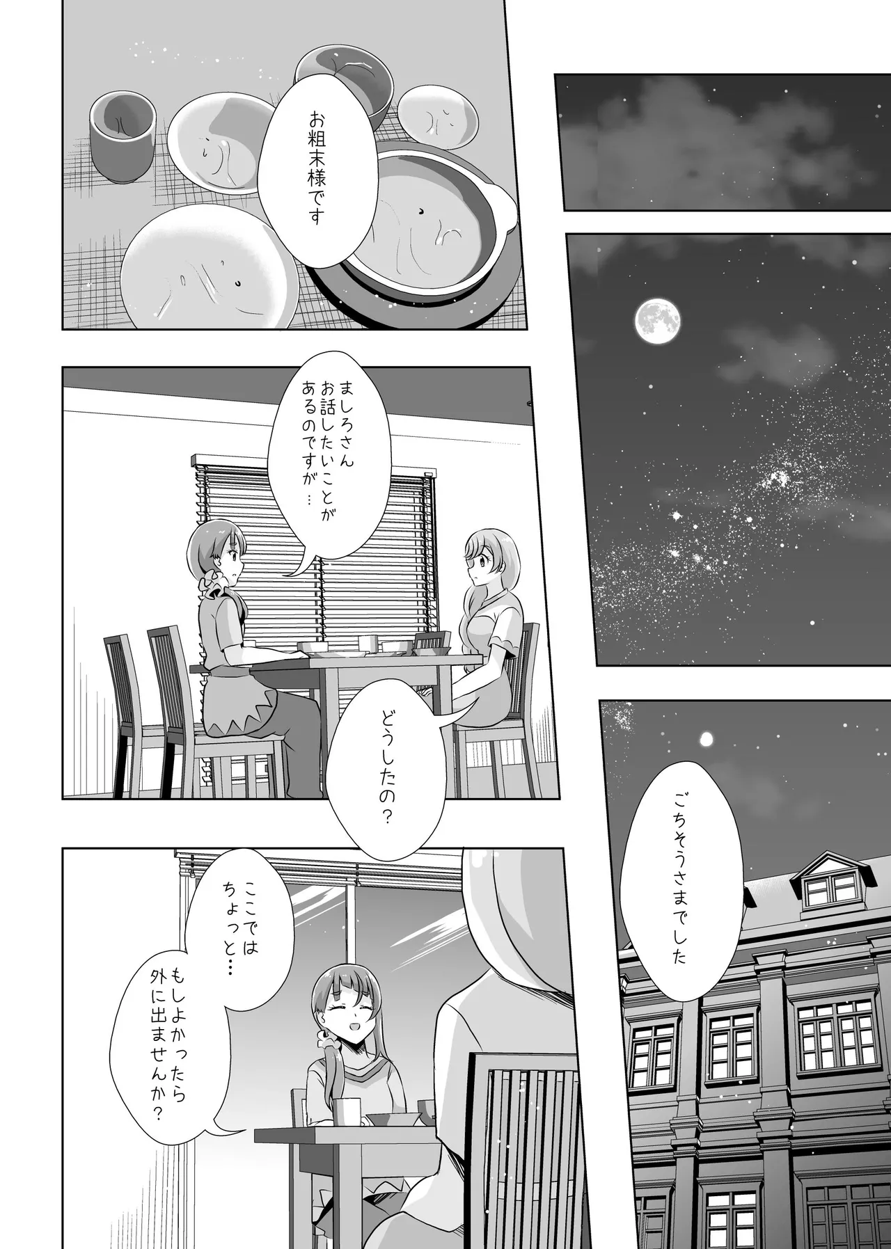 Precure Page.27