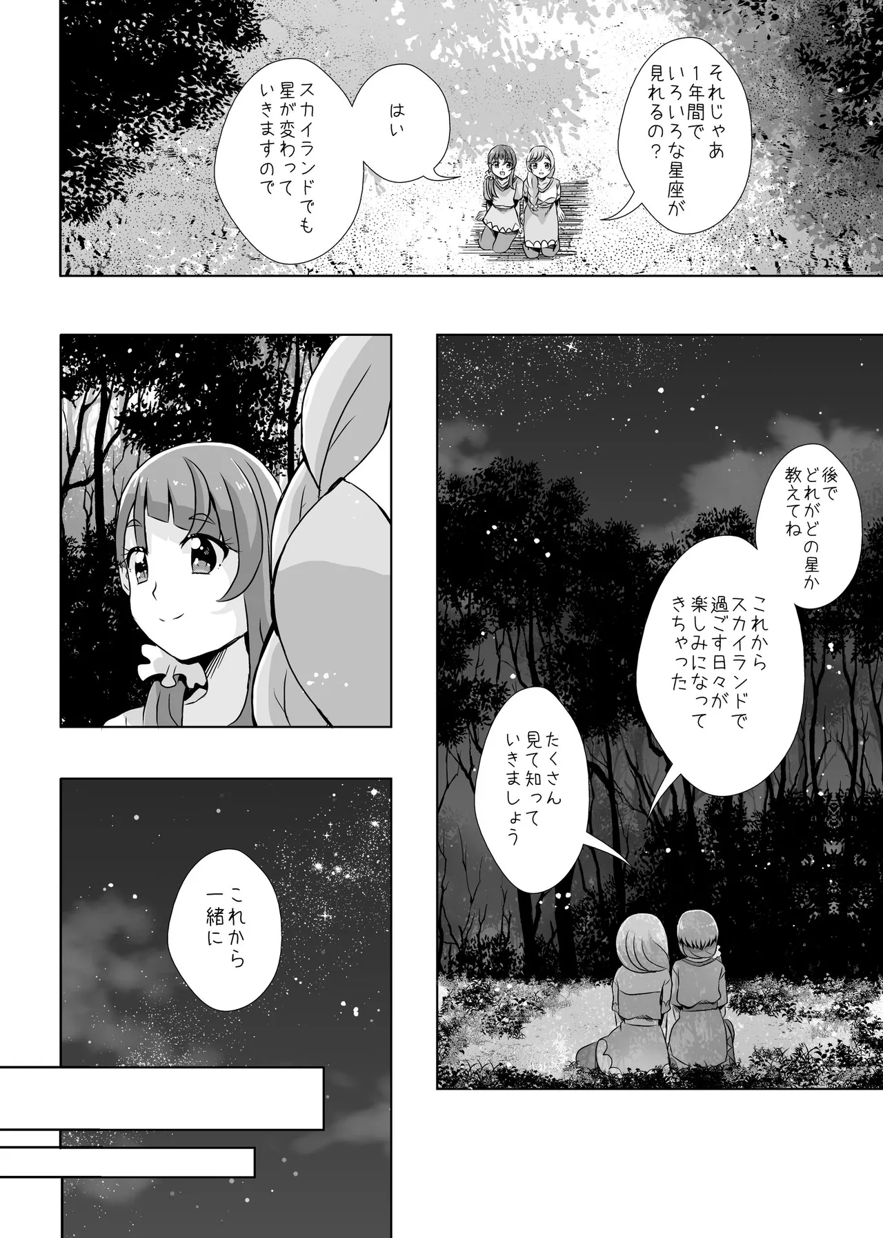 Precure Page.3