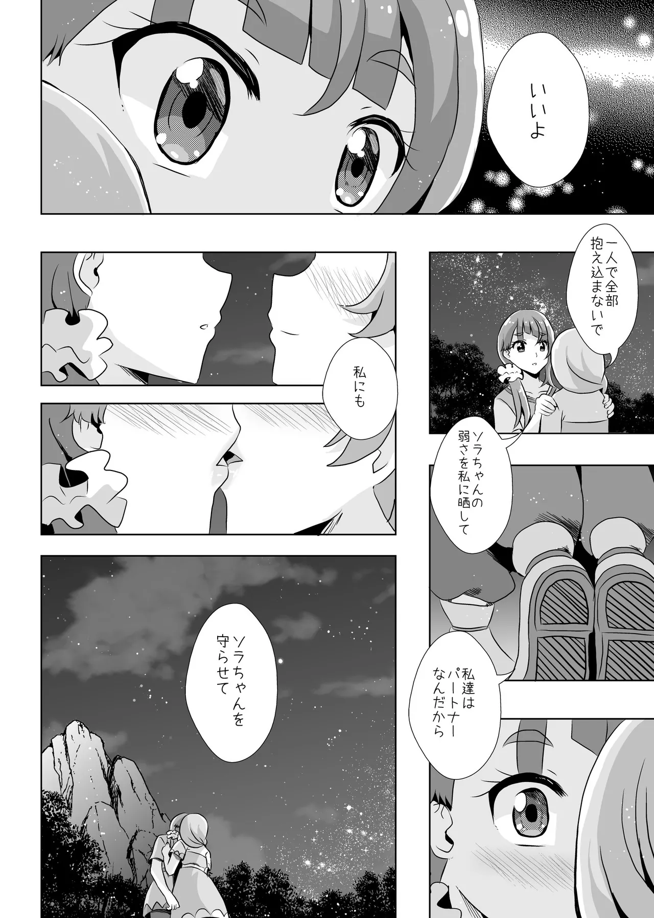 Precure Page.33