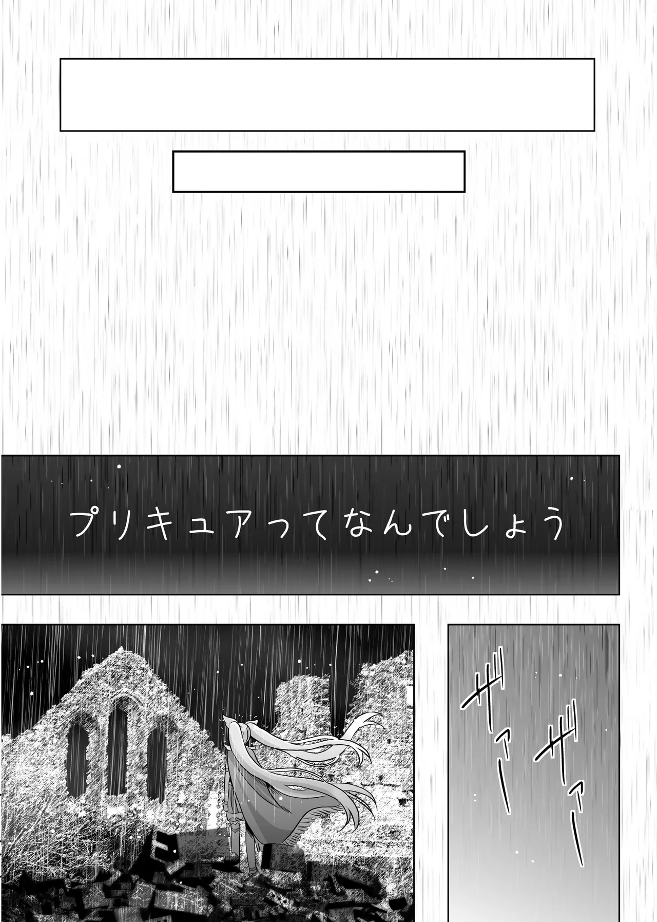 Precure Page.4