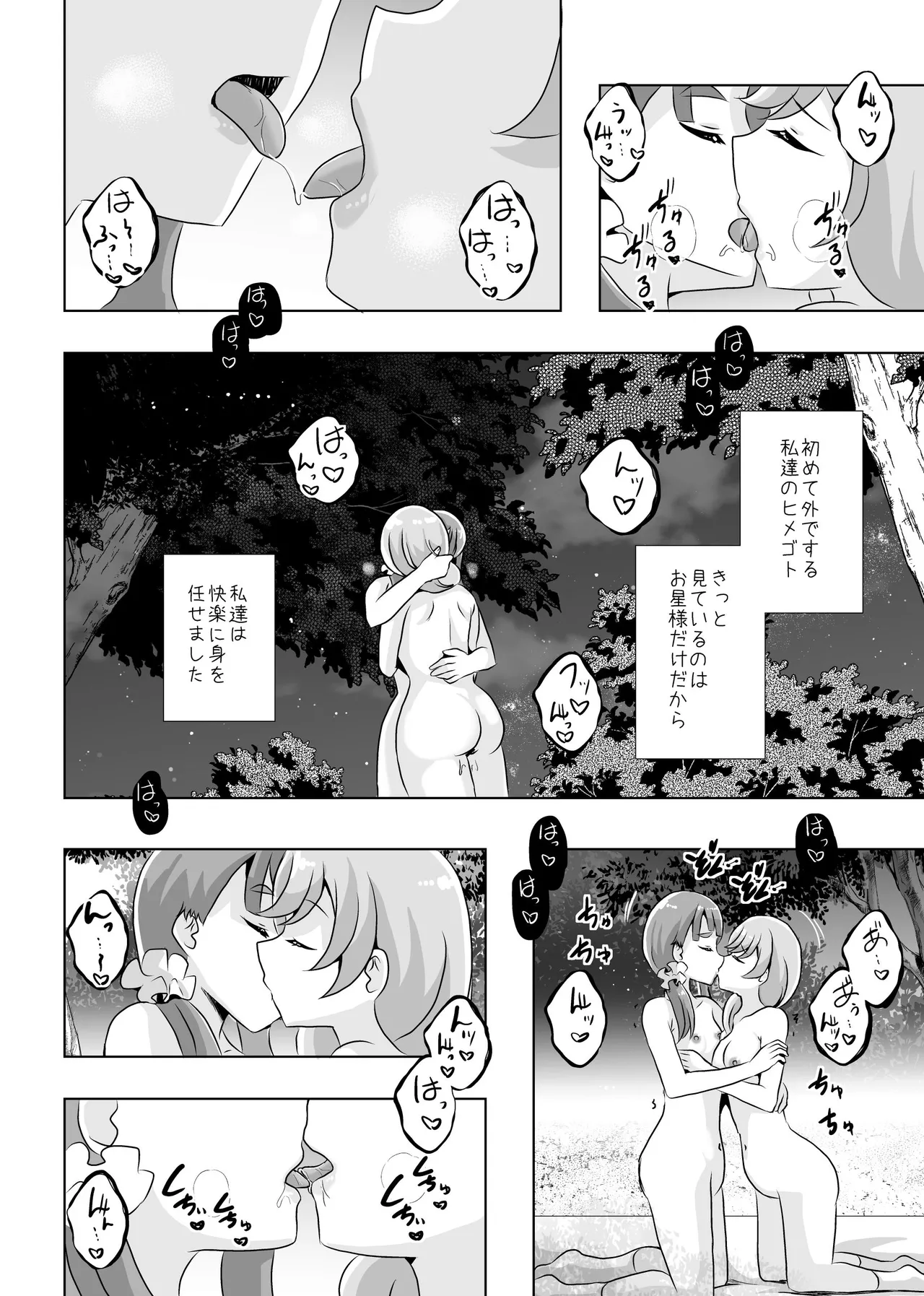 Precure Page.41