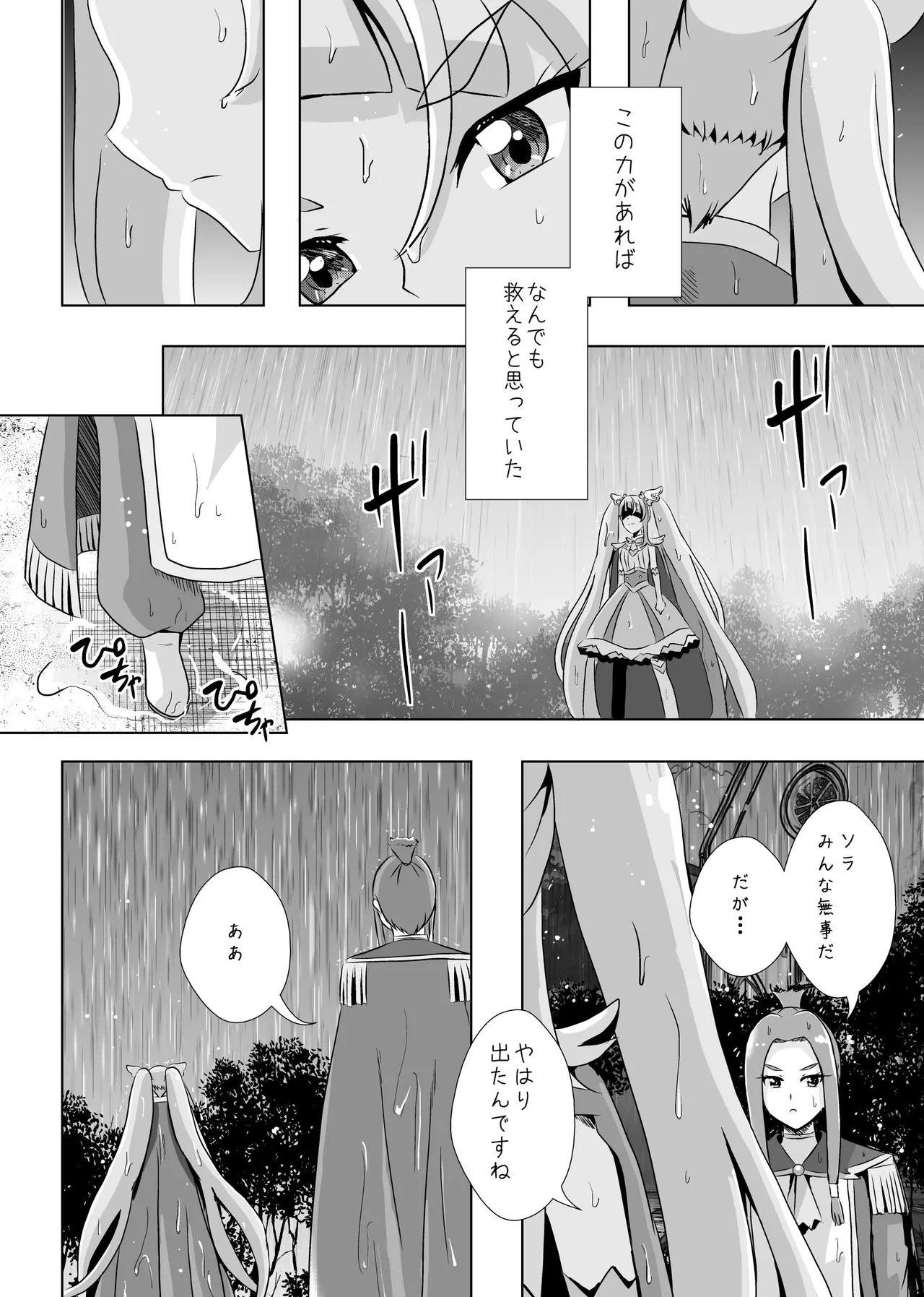 Precure Page.5