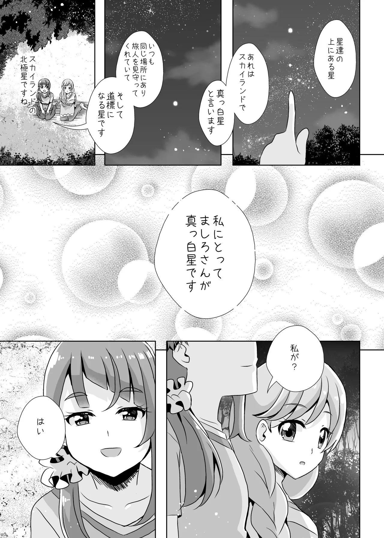 Precure Page.50
