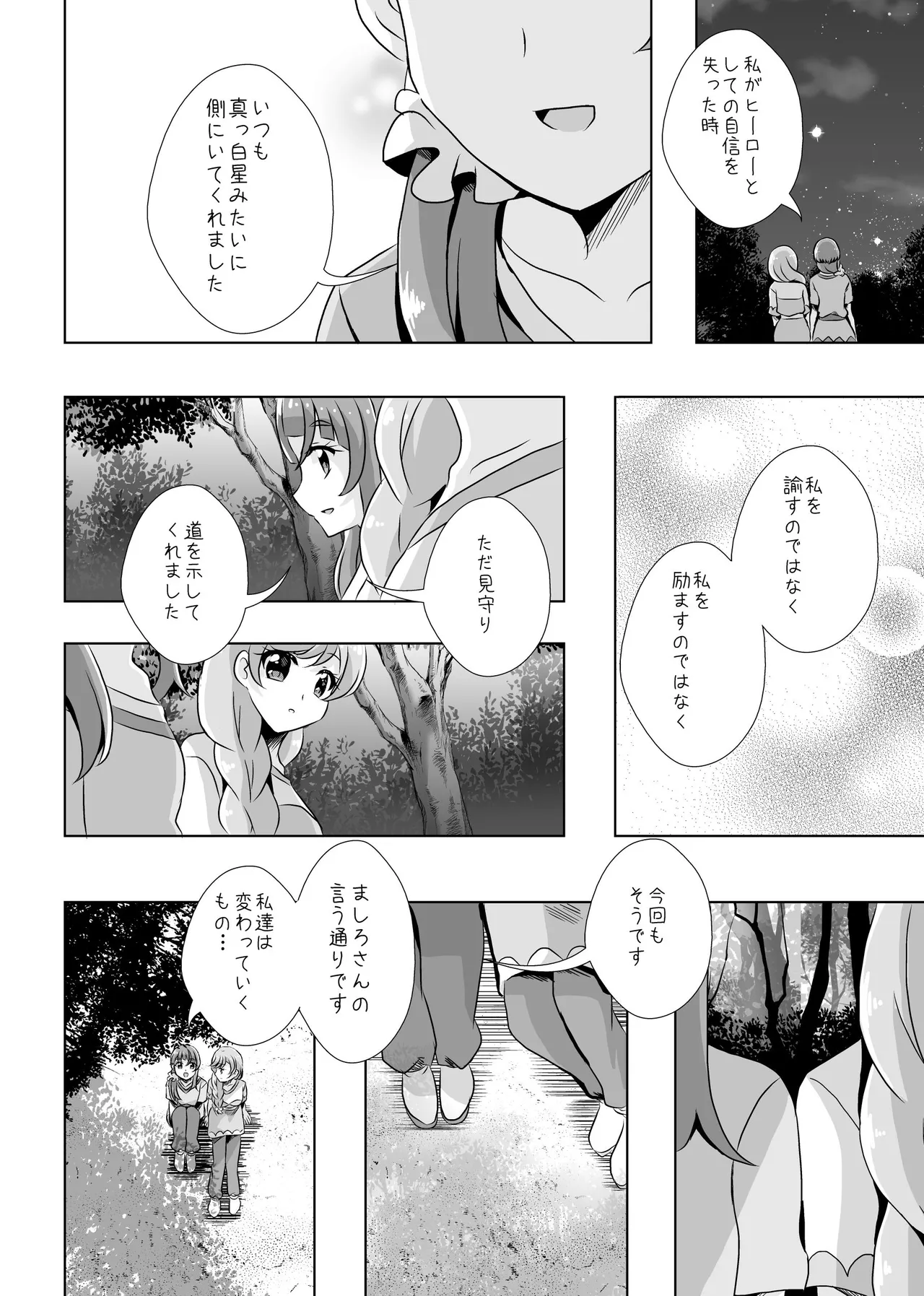 Precure Page.51