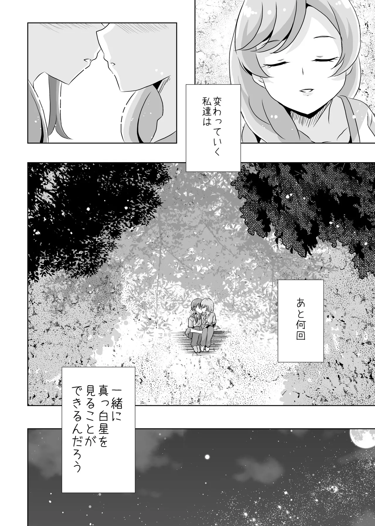 Precure Page.53