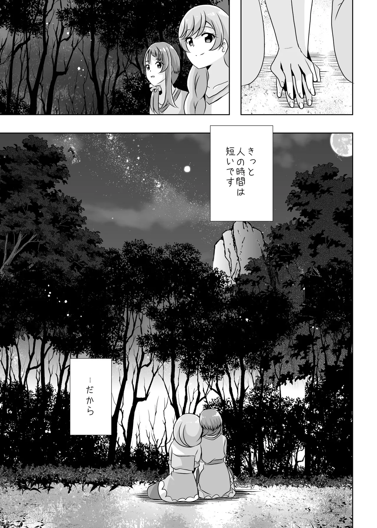 Precure Page.54