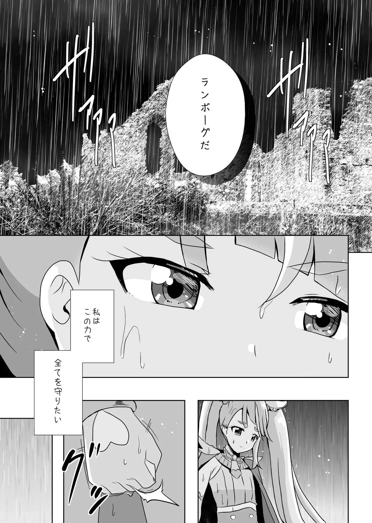Precure Page.6