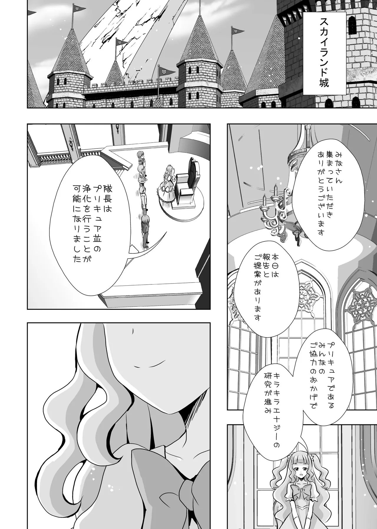 Precure Page.7