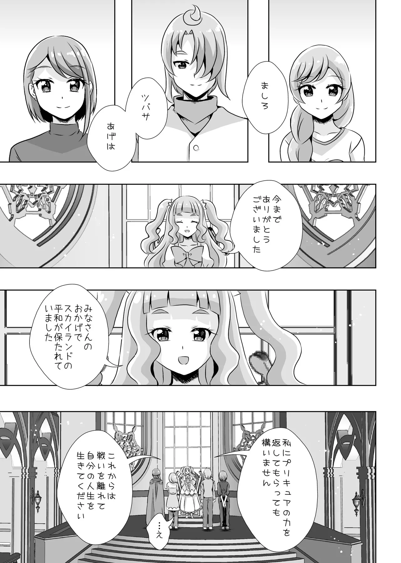 Precure Page.8