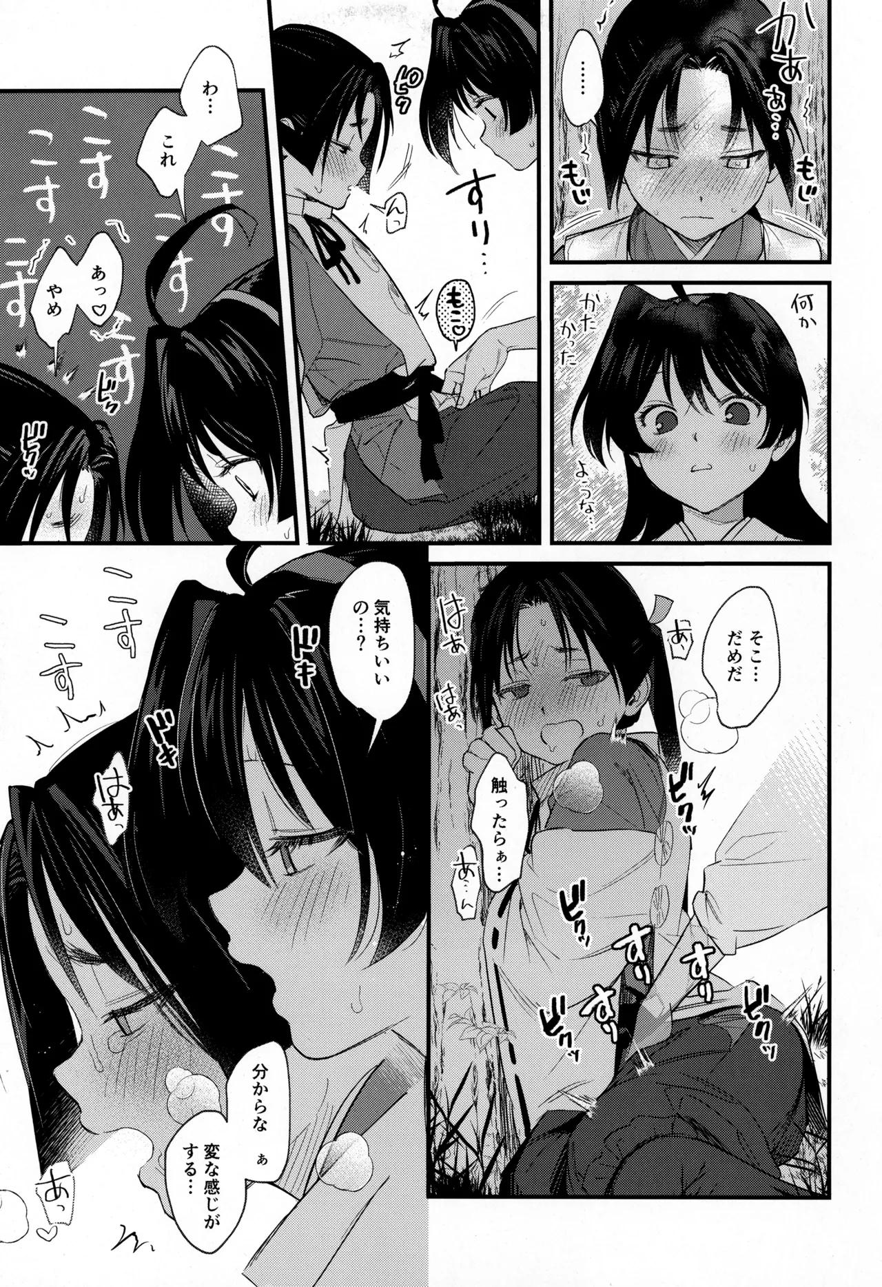 こどものあそび Page.11