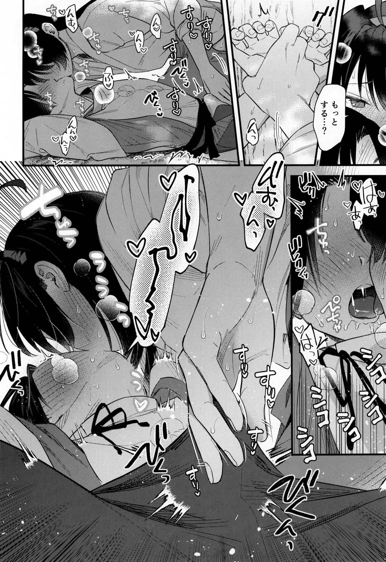 こどものあそび Page.12