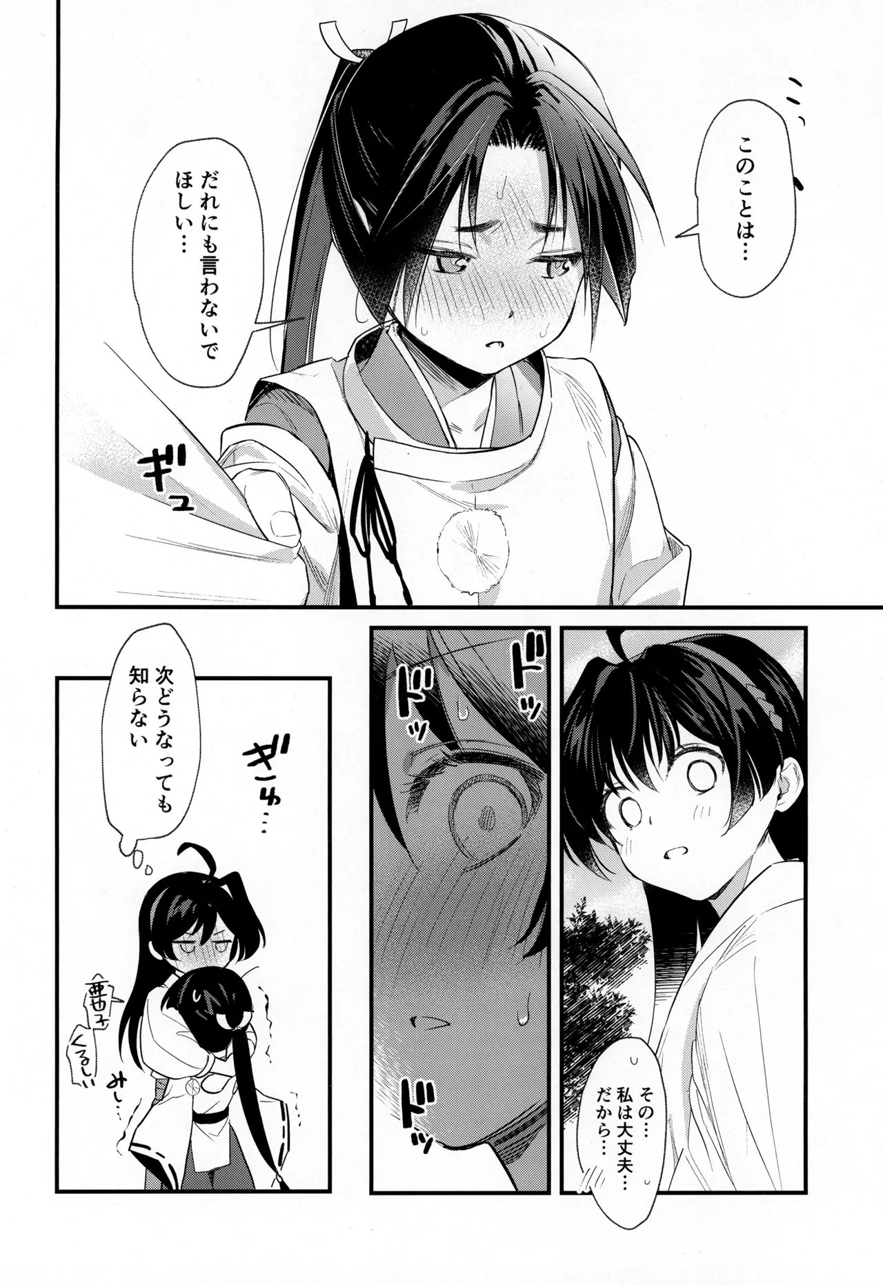 こどものあそび Page.14