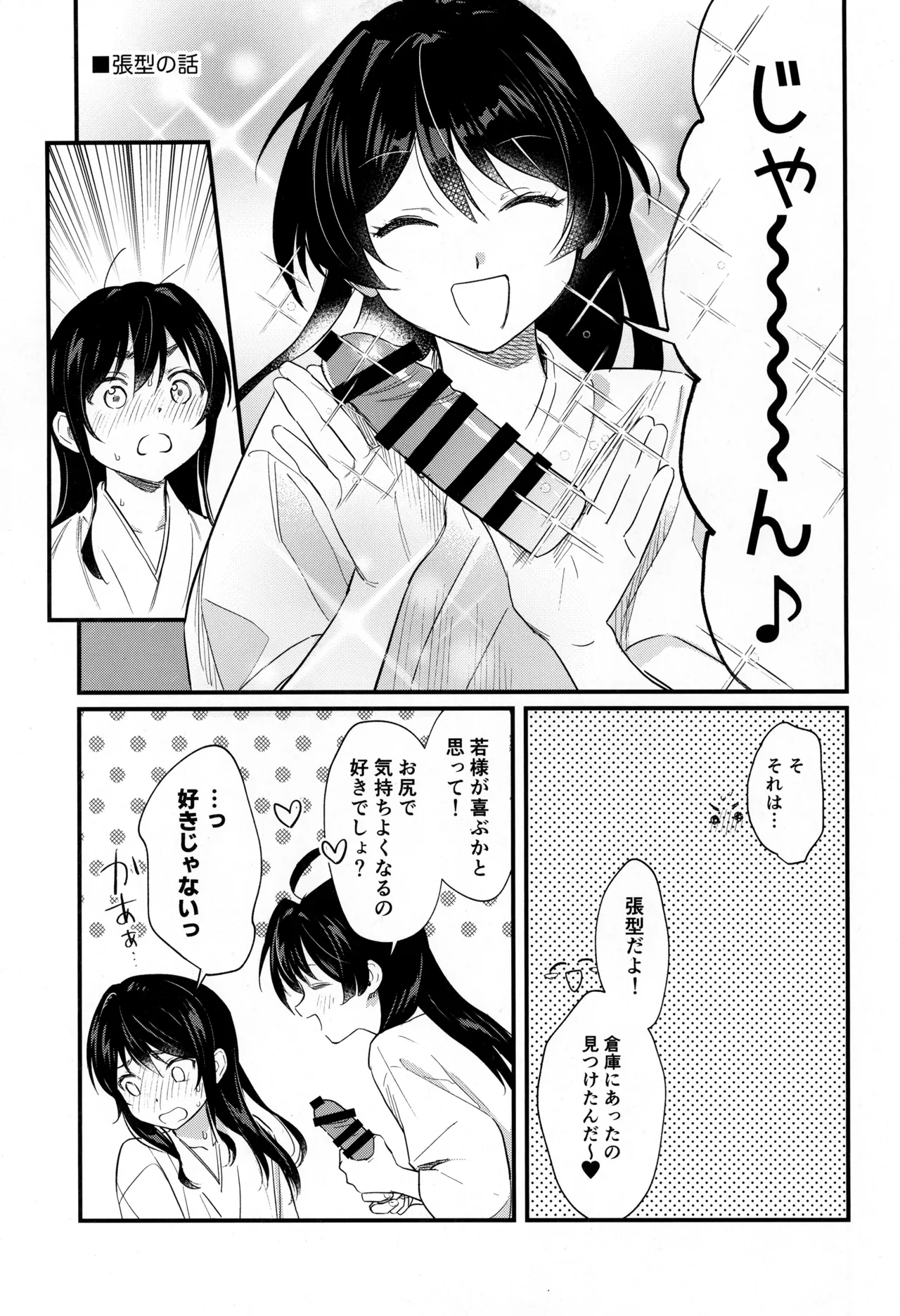 こどものあそび Page.17