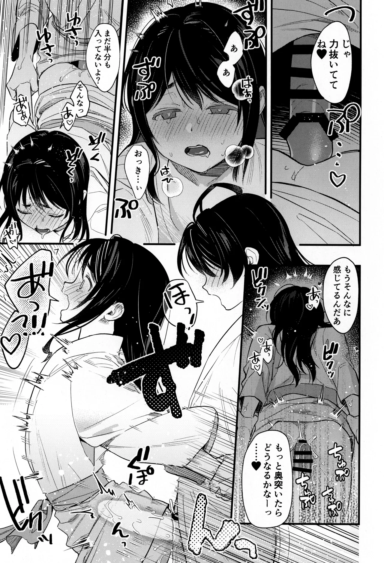 こどものあそび Page.19