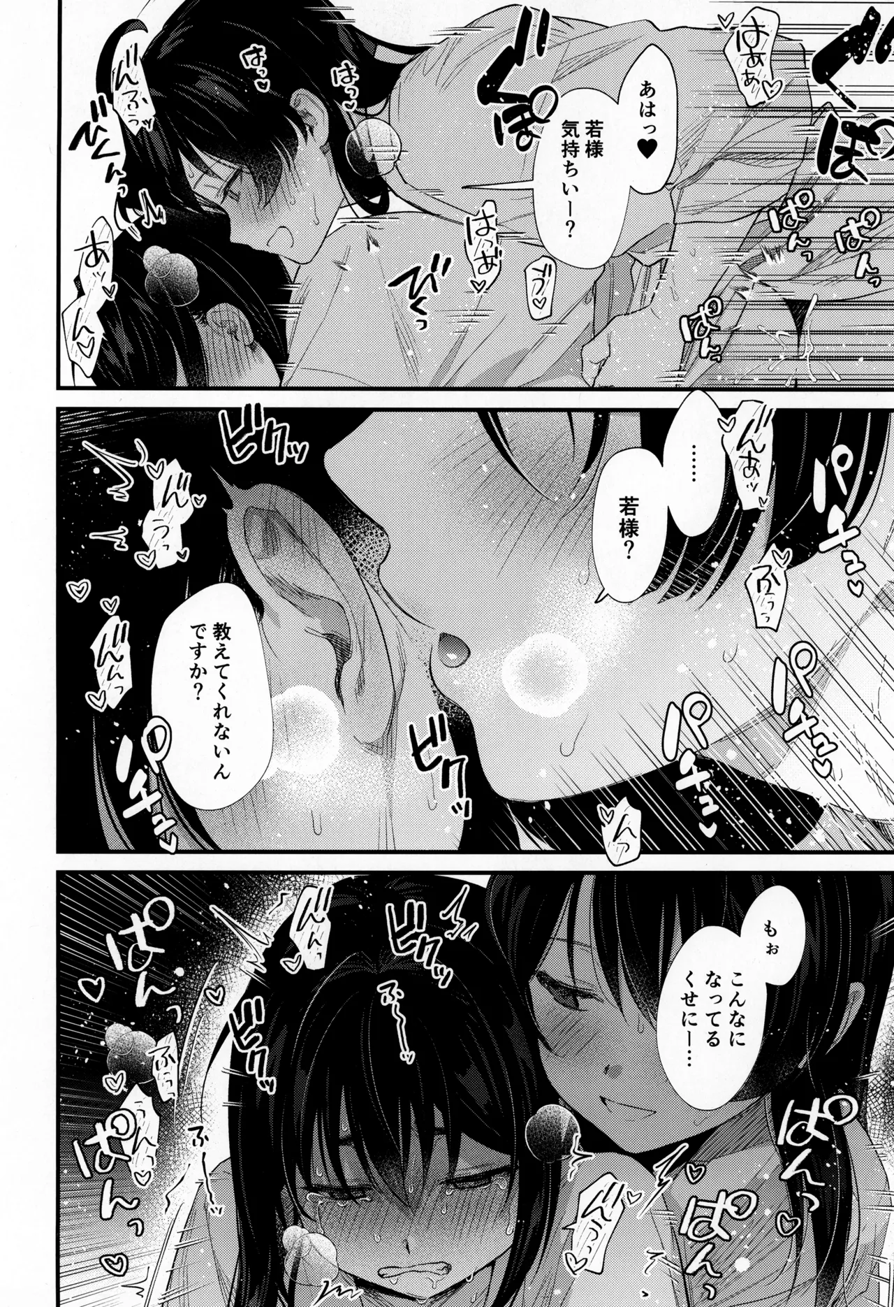 こどものあそび Page.20