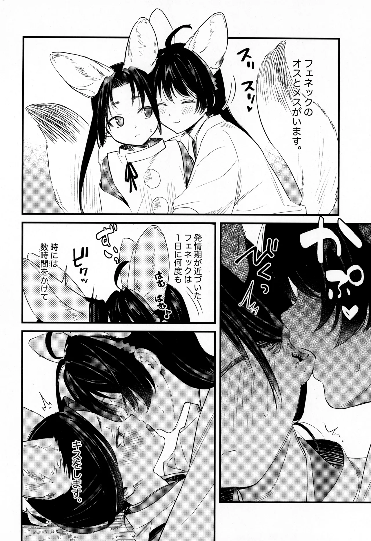 こどものあそび Page.24