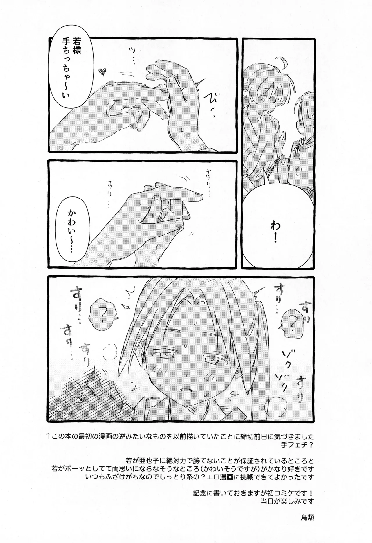 こどものあそび Page.26