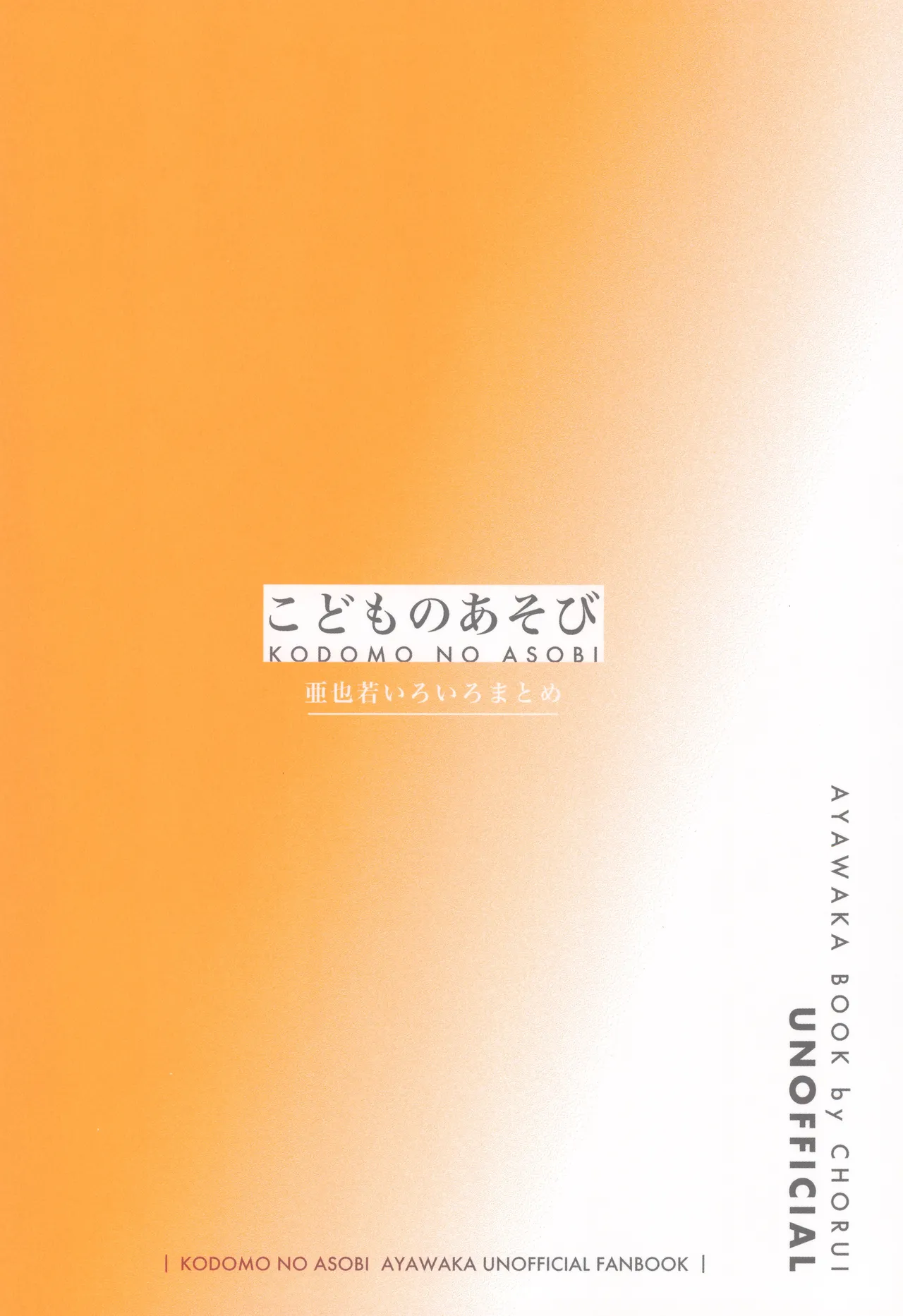 こどものあそび Page.28