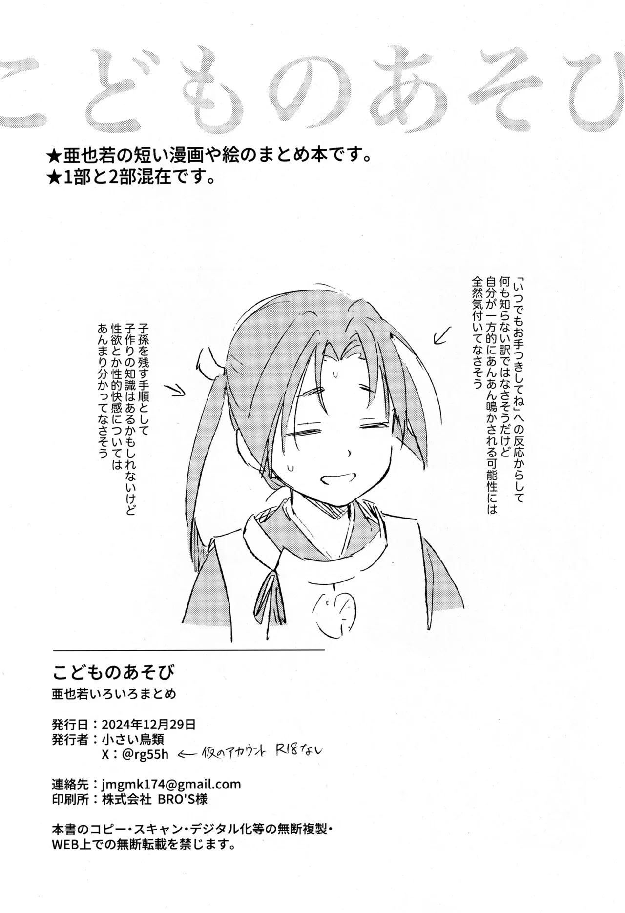 こどものあそび Page.3