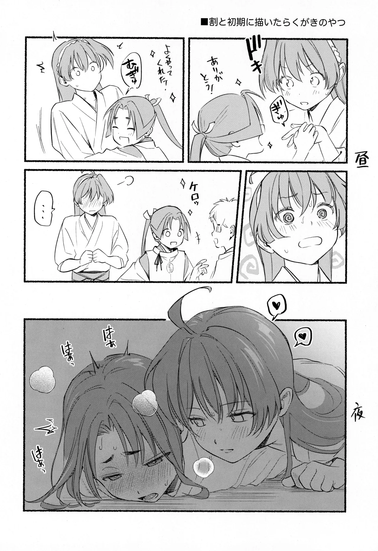 こどものあそび Page.4