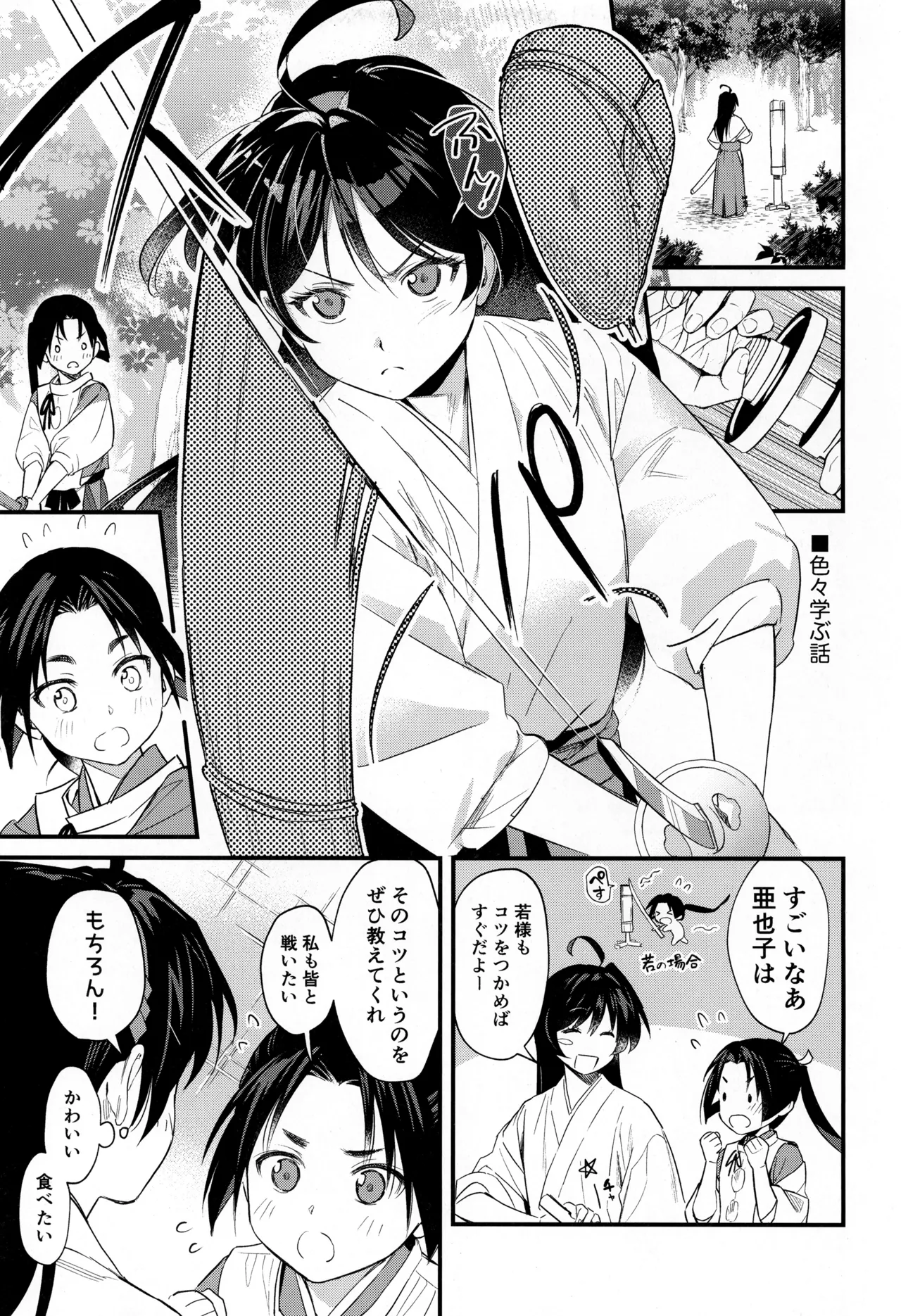 こどものあそび Page.5