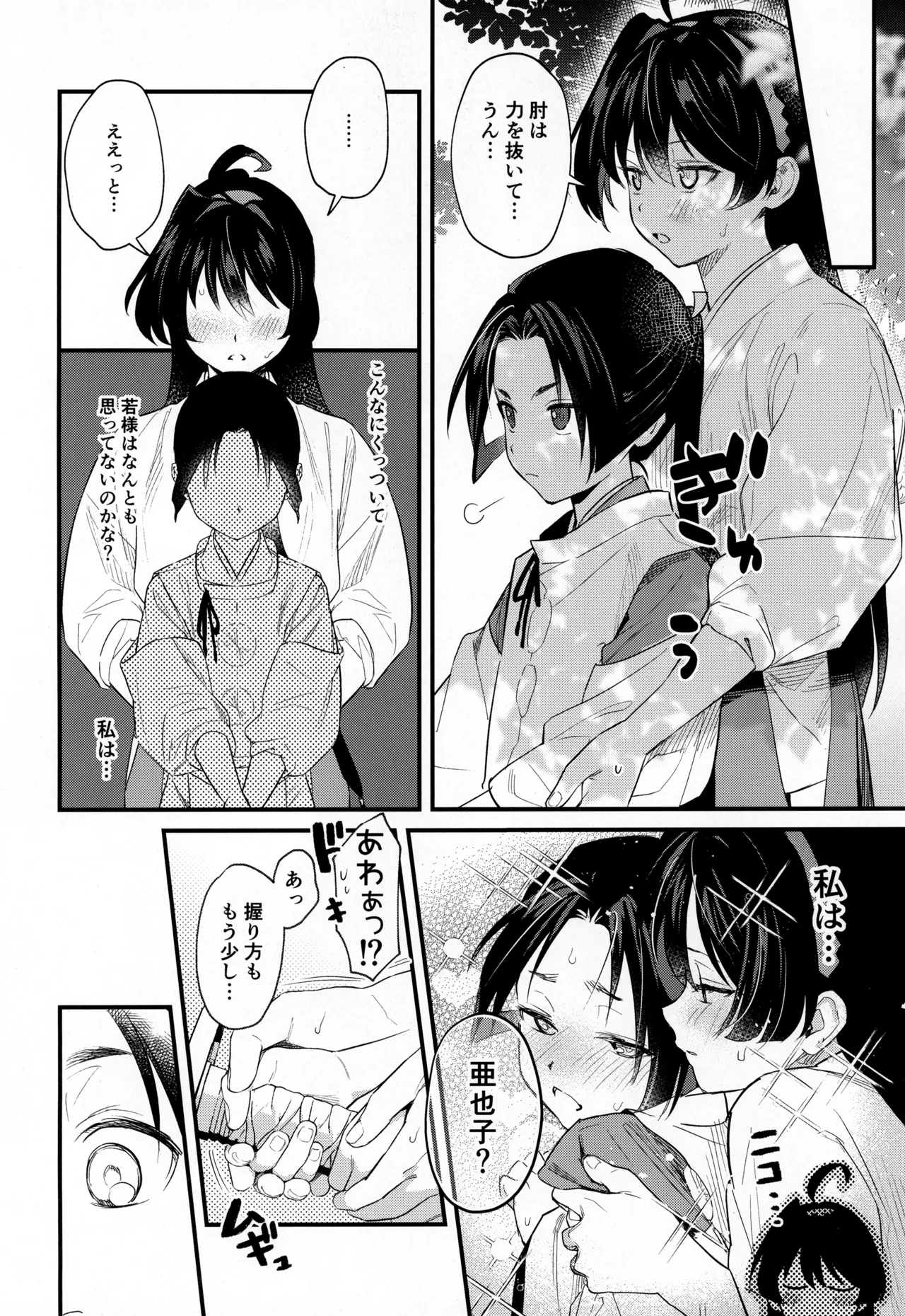 こどものあそび Page.6