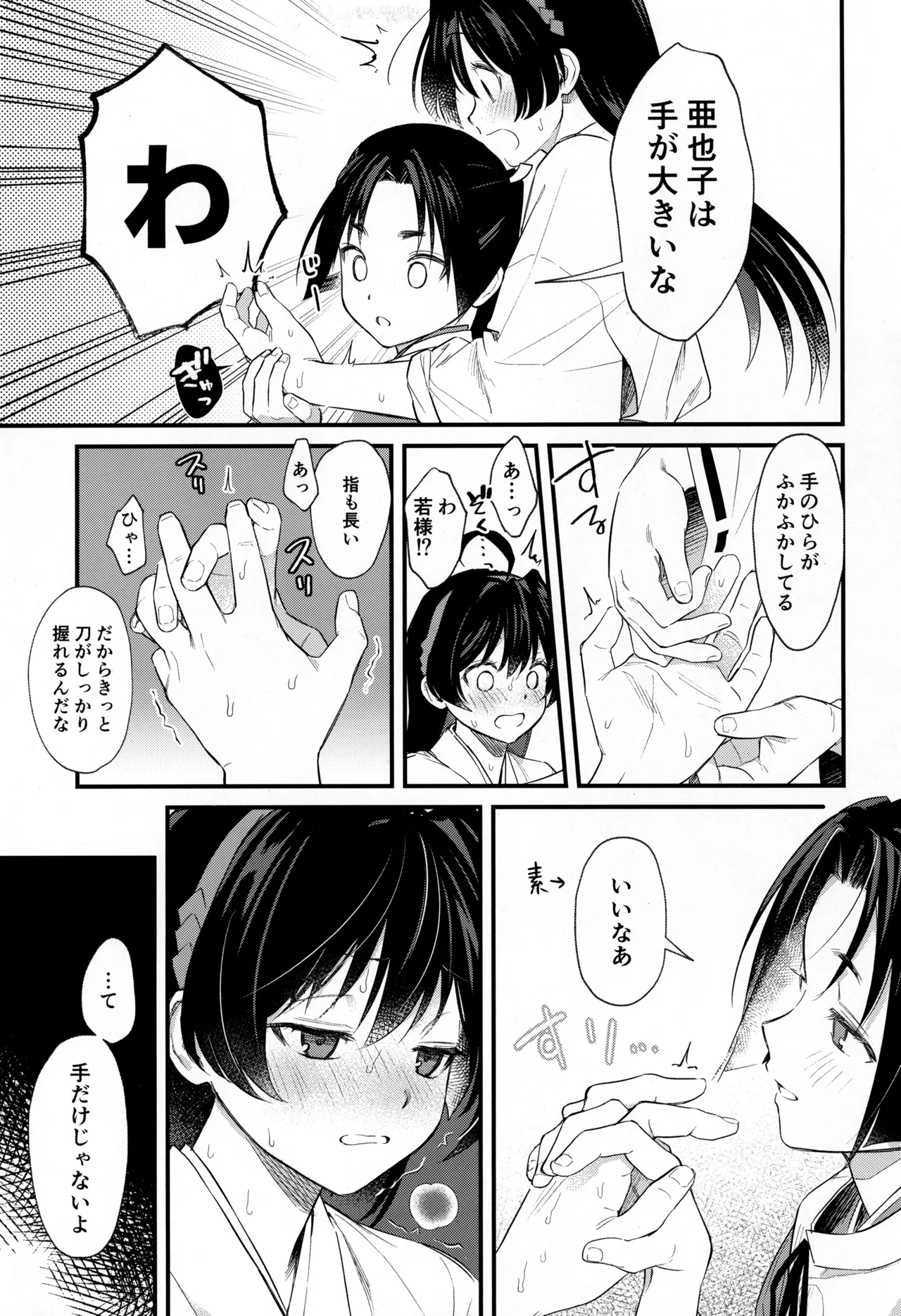 こどものあそび Page.7