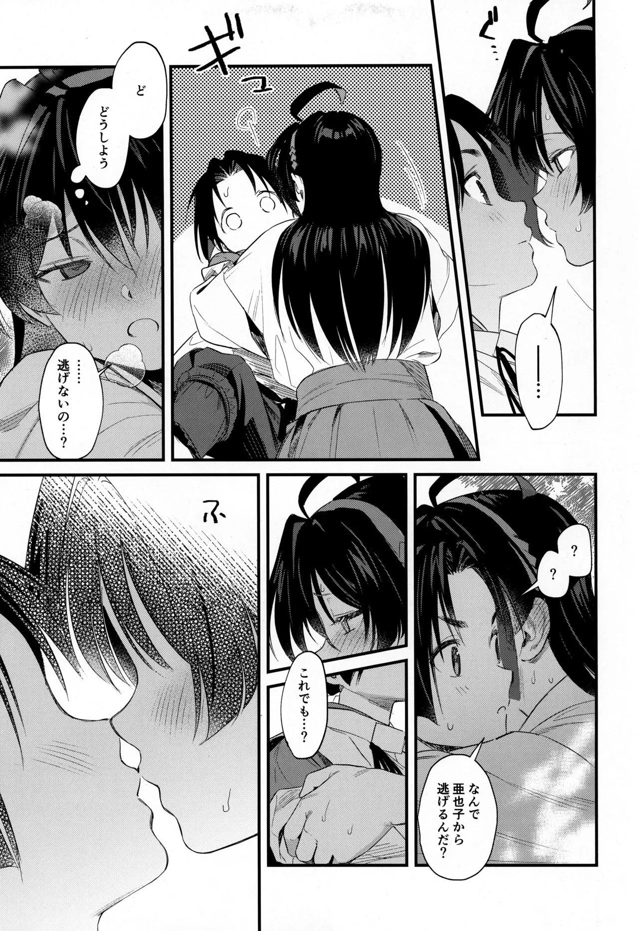 こどものあそび Page.9