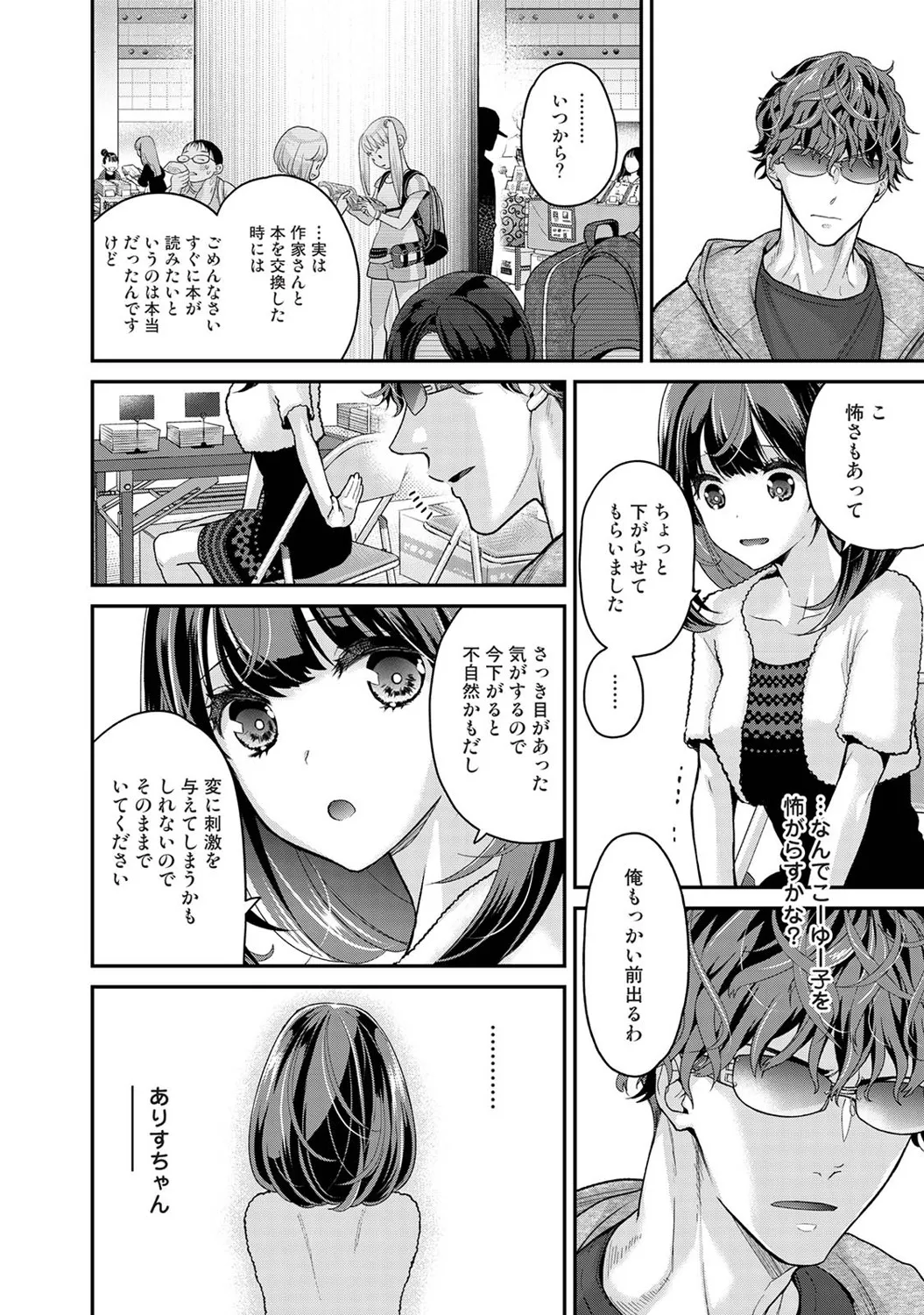 ありすちゃんのお願いごと 第1-2話 Page.11