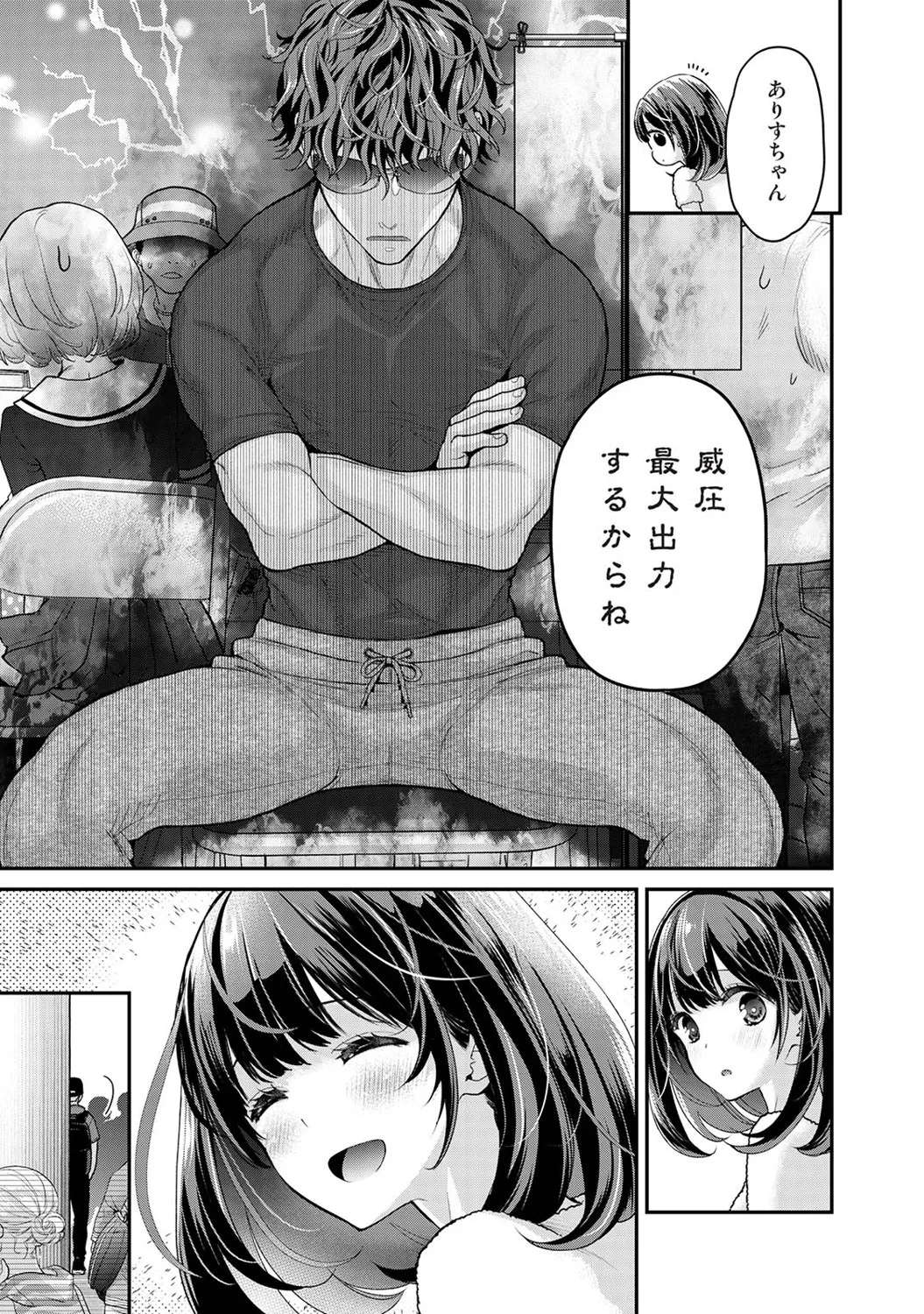 ありすちゃんのお願いごと 第1-2話 Page.12
