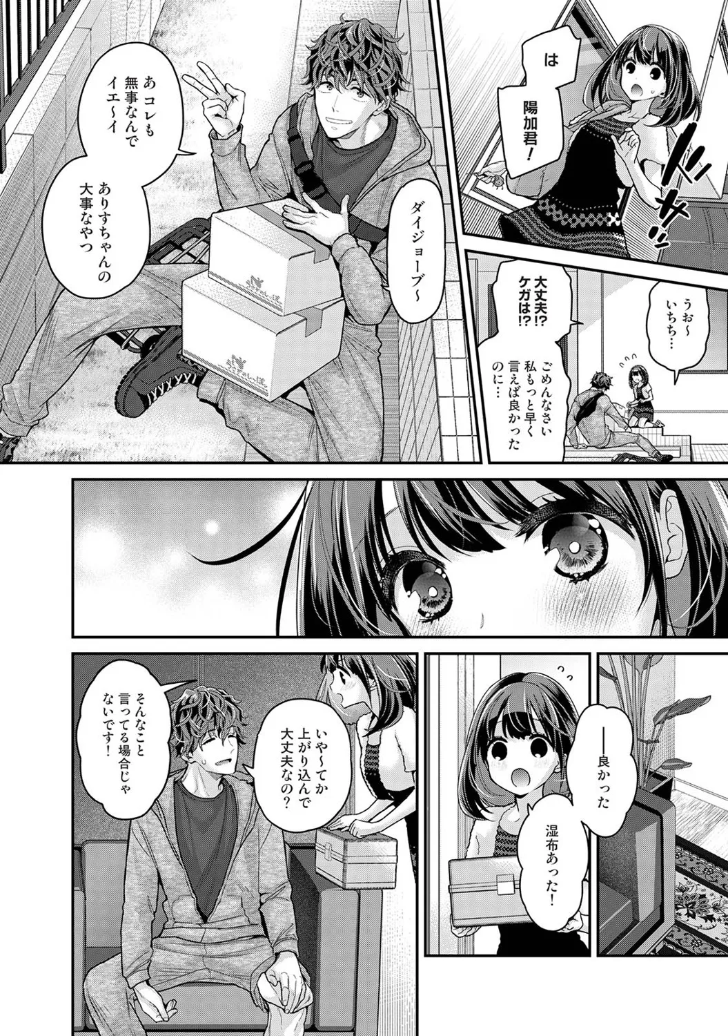 ありすちゃんのお願いごと 第1-2話 Page.15