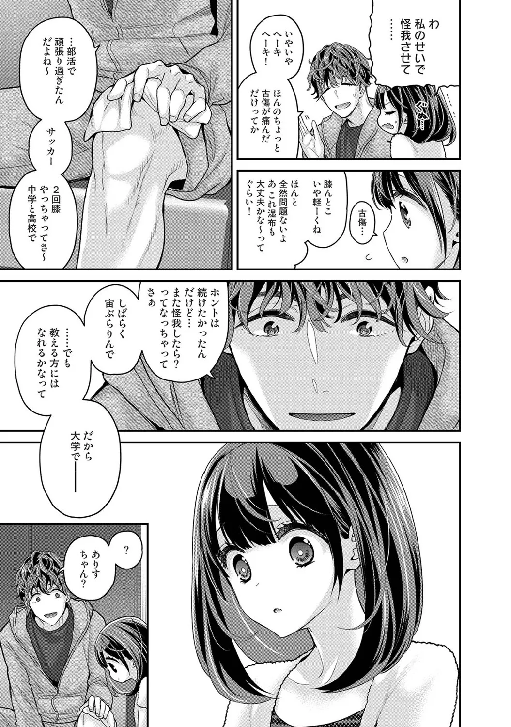 ありすちゃんのお願いごと 第1-2話 Page.16