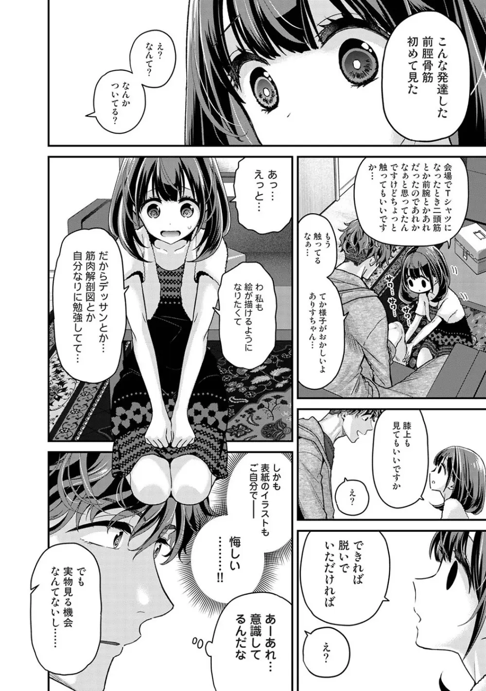 ありすちゃんのお願いごと 第1-2話 Page.17