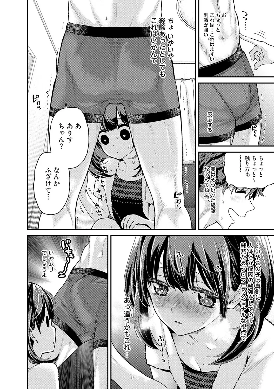 ありすちゃんのお願いごと 第1-2話 Page.19
