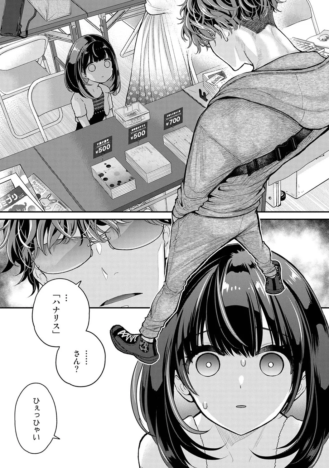 ありすちゃんのお願いごと 第1-2話 Page.2